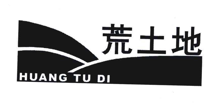 荒土地