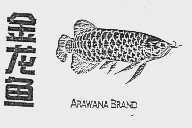 金龙鱼  ARAWANA BRAND
