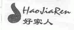 好家人