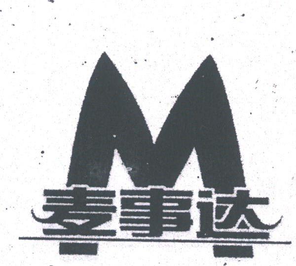 麦事达