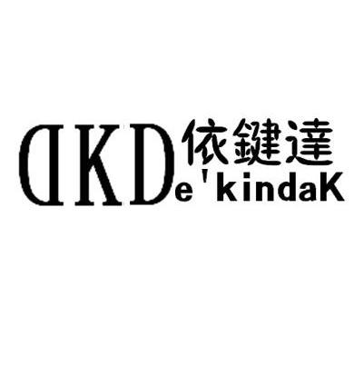 依键达 DKD E'KINDAK