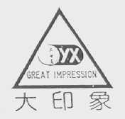 大印象  GREAT IMPRESSION