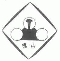 吼山