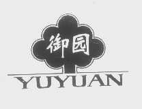 御园