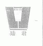 陆君