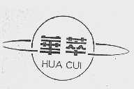 华萃