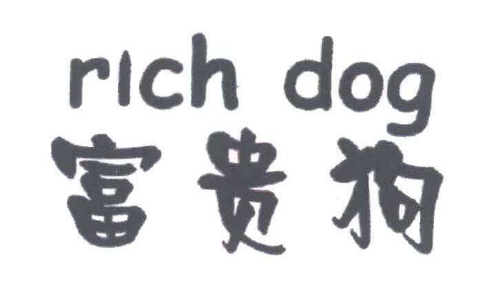 富贵狗;RICH DOG