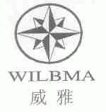 威雅;WILBMA