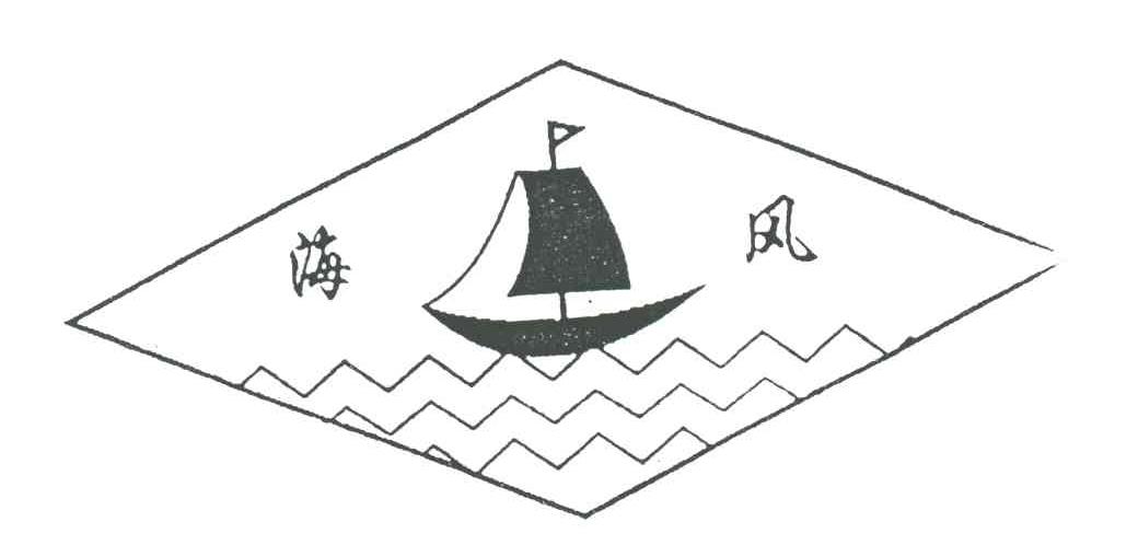 海风