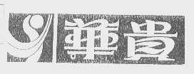 华贵