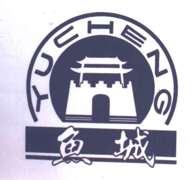 鱼城