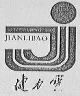 健力宝