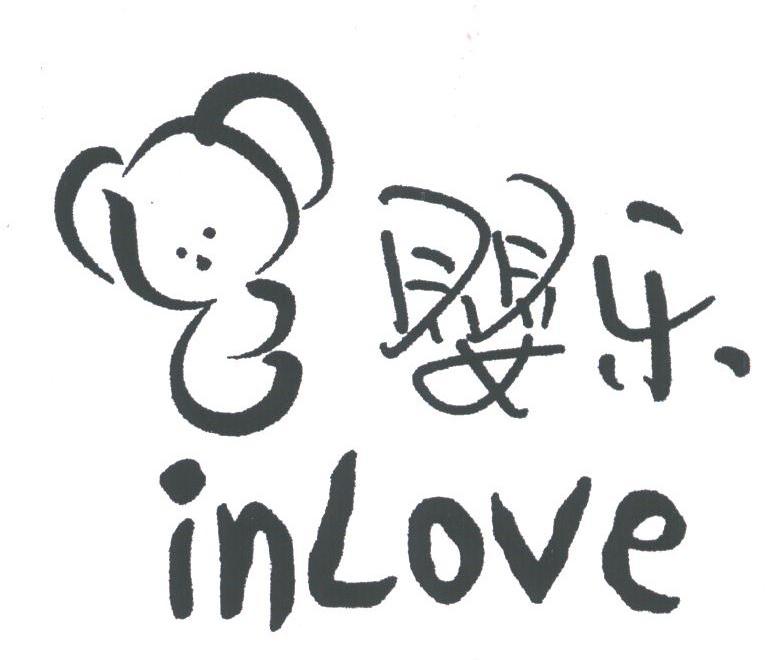 婴乐;INLOVE