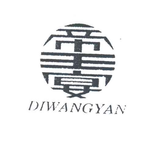 帝王宴