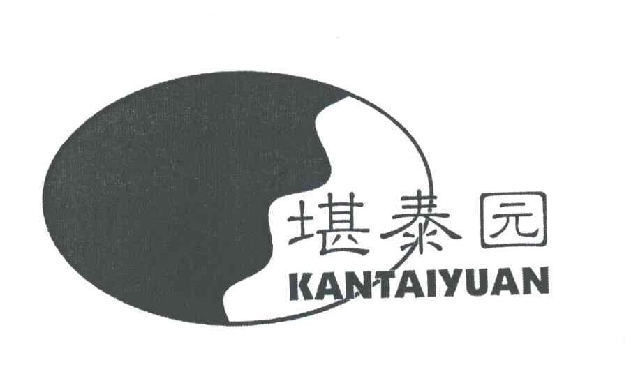 堪泰园