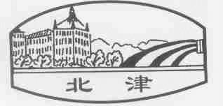 北津