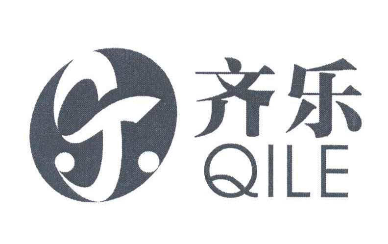 齐乐