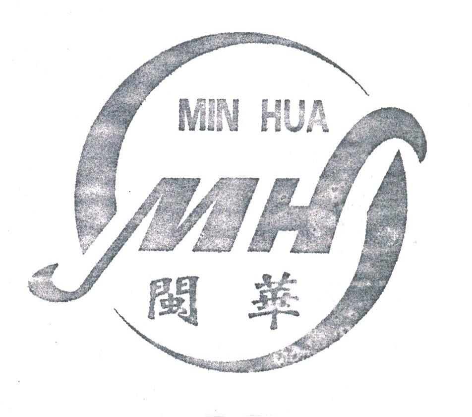 闽华