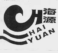 海源