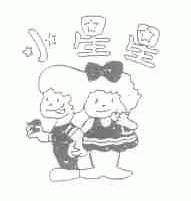 小星星