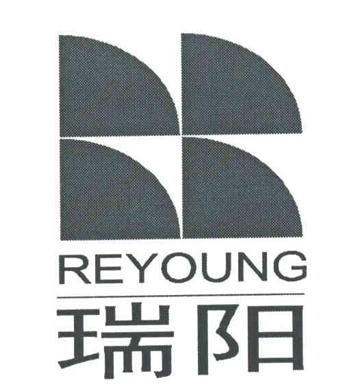 瑞阳;REYOUNG