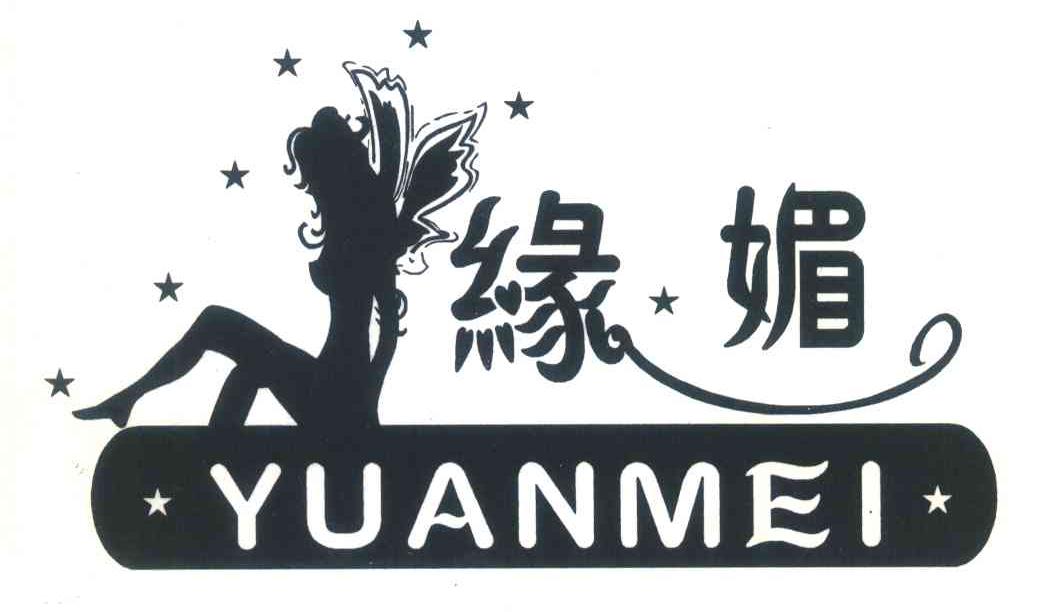 缘媚