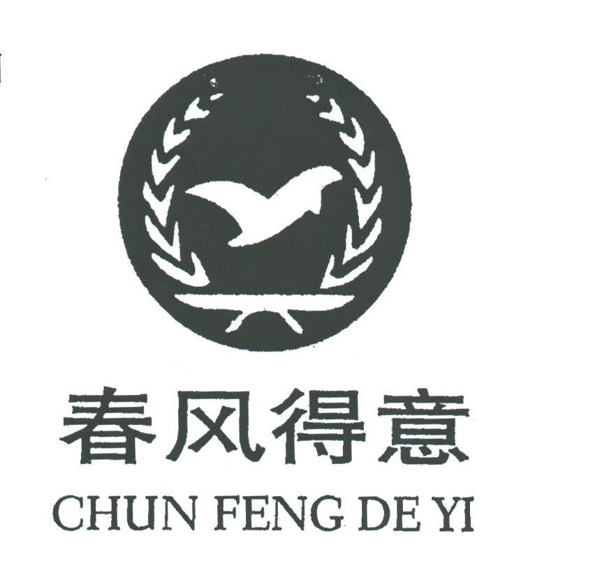 春风得意