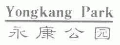 永康公园;YONGKANG PARK