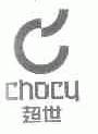 超世;CHOCY