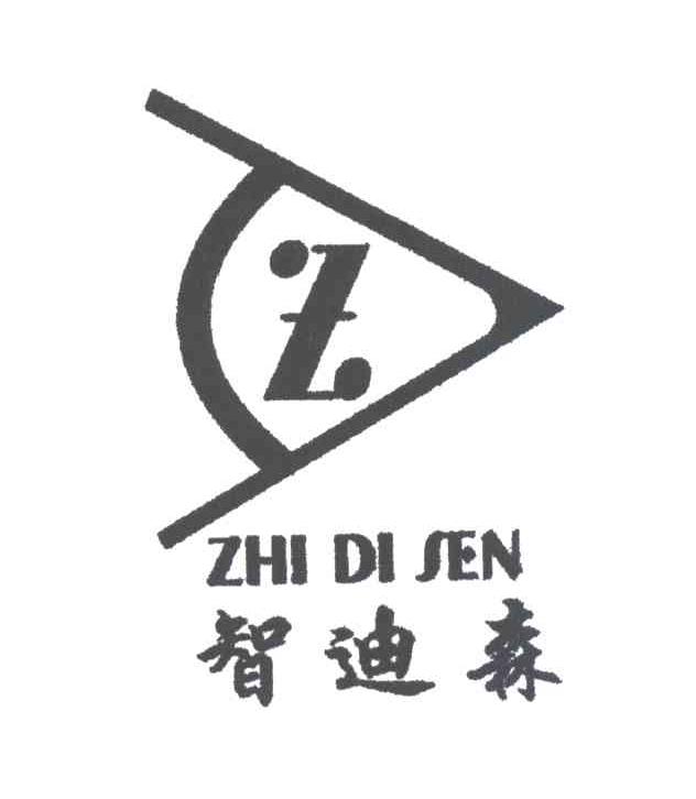 智迪森