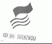 申洲