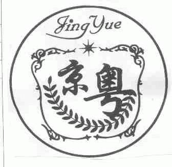 京粤