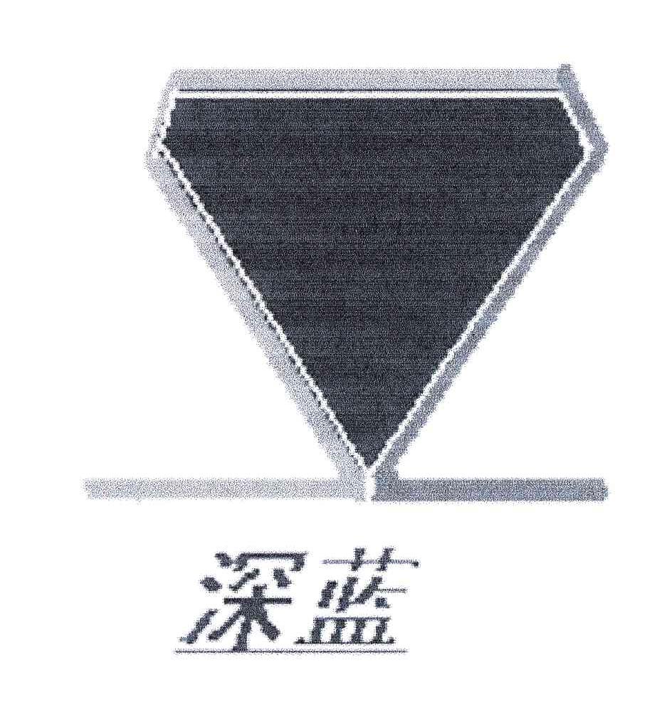 深蓝