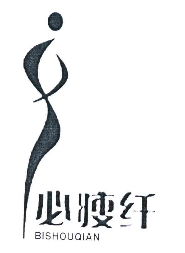 必瘦纤