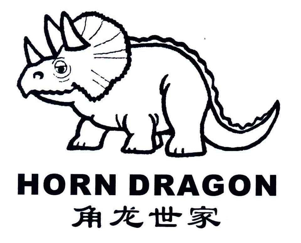 角龙世家;HORN DRAGON