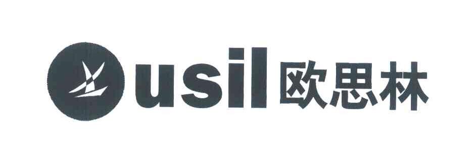欧思林 USIL