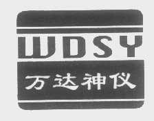 万达神仪   WDSY