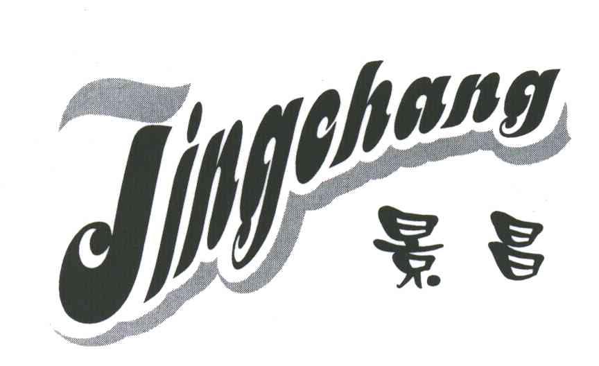 景昌;JING CHANG