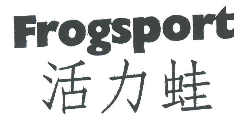 FROGSPORT;活力蛙