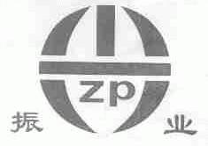 振业