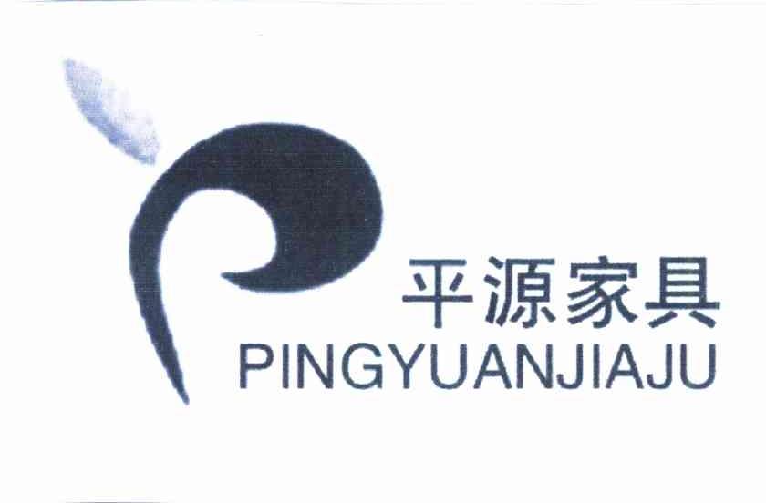 平源家具