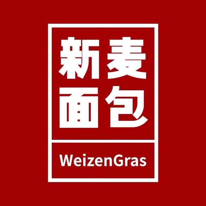 新麦面包 WEIZENGRAS