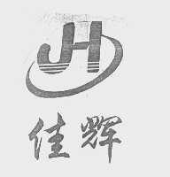 佳辉