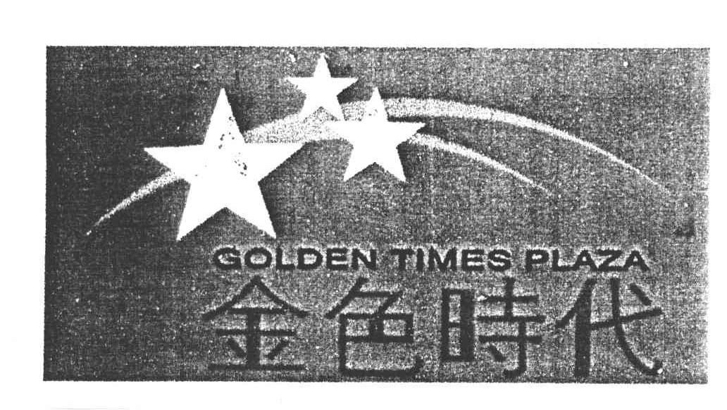 金色时代;GOLDEN TIMES PLAZA