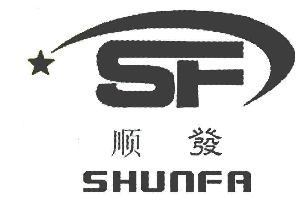 顺发 SF