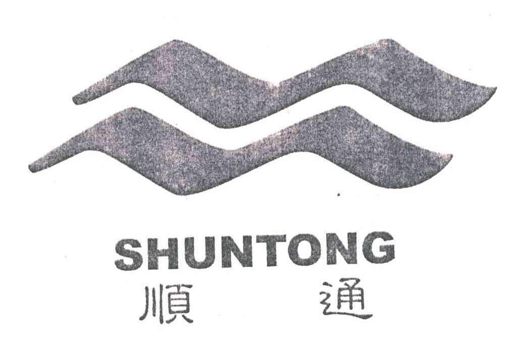顺通