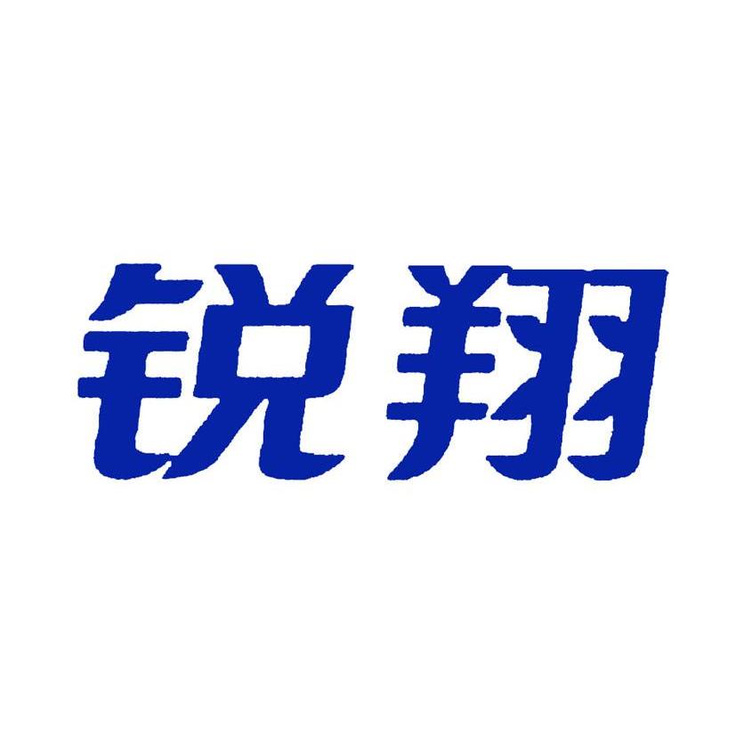 锐翔