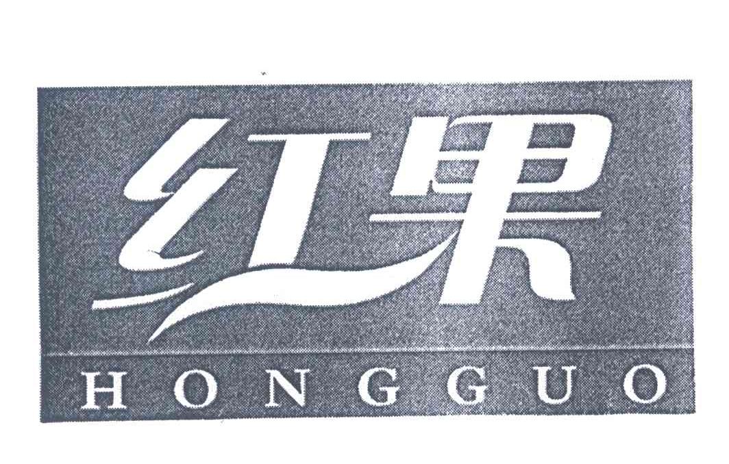 红果