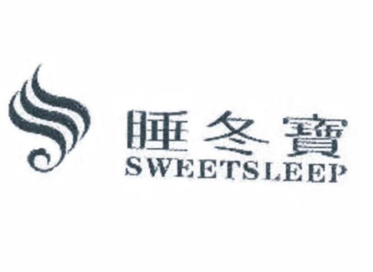 睡冬宝 SWEETSLEEP