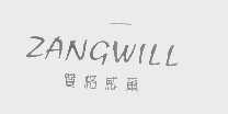 赞格威尔   ZANGWILL